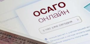 Как оформить полис через интернет?