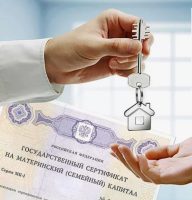 От сертификата до ключей: как купить квартиру, используя материнский капитал